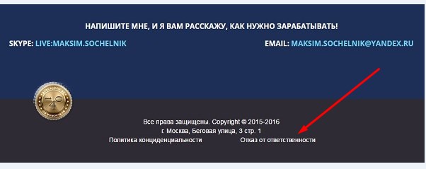 отказ от ответственности