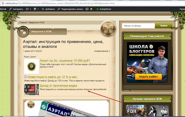 реклама на моем блоге