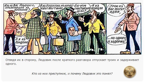 инспектор Людовик