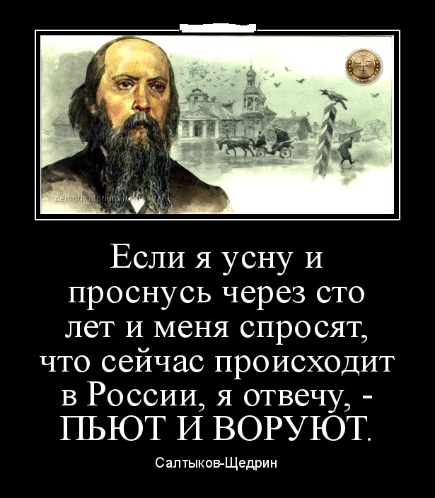 Салтыков-Щедрин