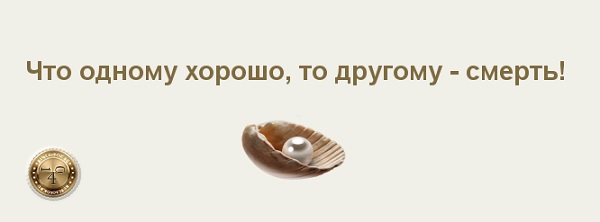 что для одного погибель.то для другого просто песня
