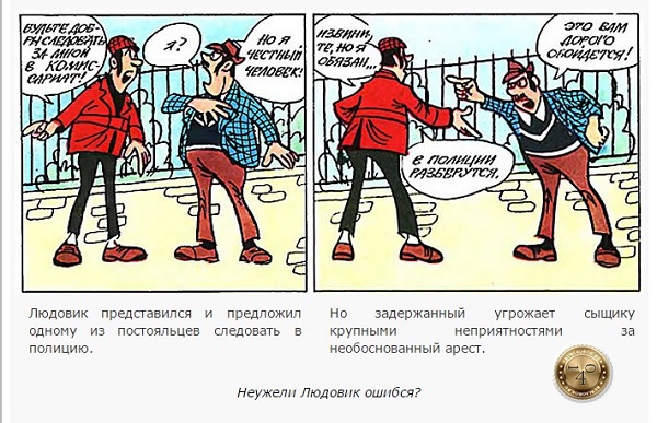 Людовик арестовывает афериста