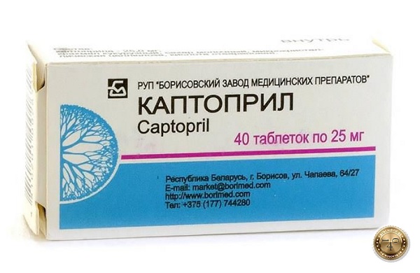 препарат каптоприл