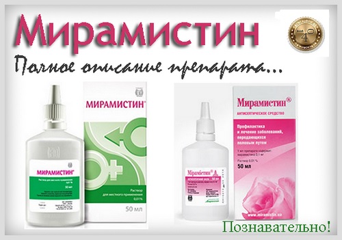 препарат мирамистин