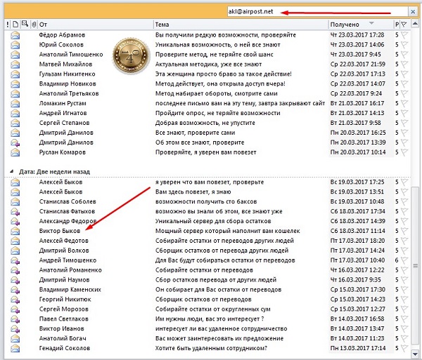 письма со знакомого адреса