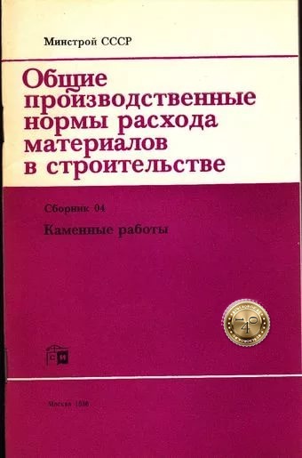 Снип на нормы списания материалов