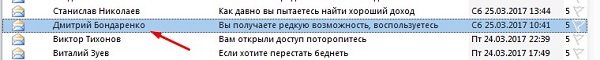 Письмо от Дмитрия Бондаренко