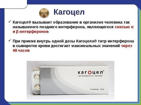 действие кагоцела