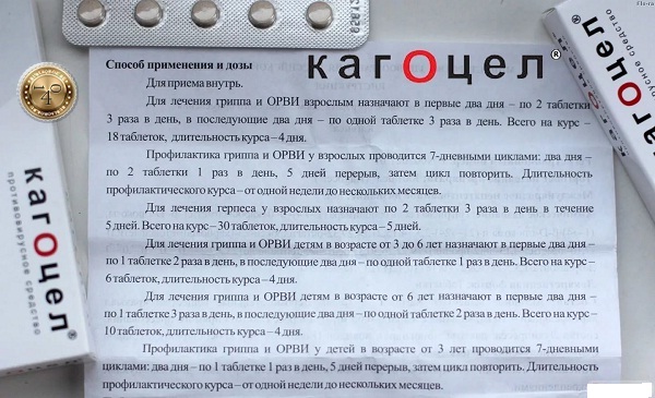 дозировка кагоцела