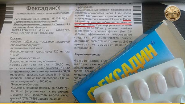 фексадин - инструкция по применению