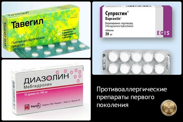препараты первого поколения от аллергии