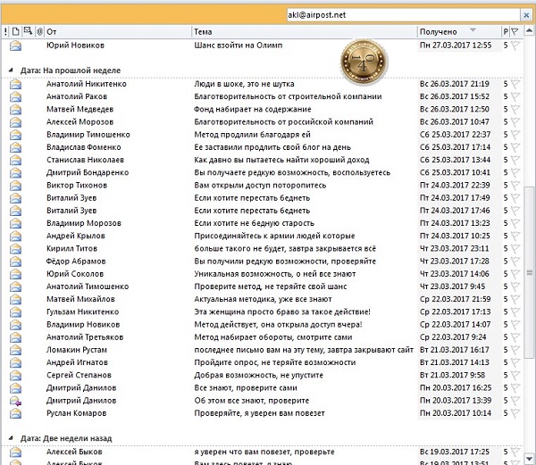 ещё письма со знакомого адреса