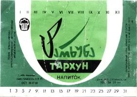 этикетка тархуна