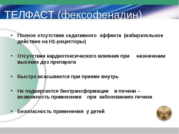 свойства телфаста