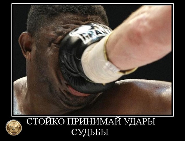 удар судьбы