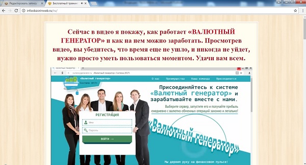 валютный генератор