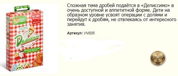 игра "Делиссимо"