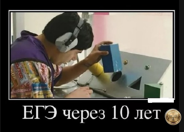 поколение ЕГЭ