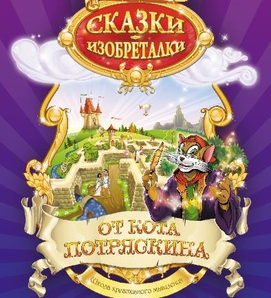 Кот Потряскин