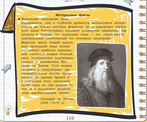 великий Леонардо