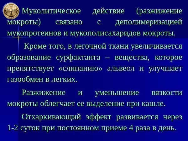 мукополитичесое действие препарата флуимуцил