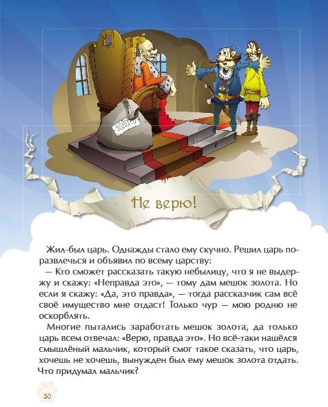 не верю