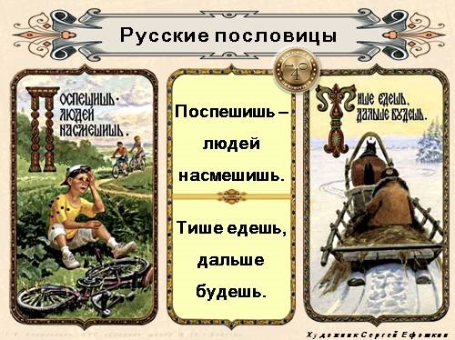 поспешишь-людей насмешишь