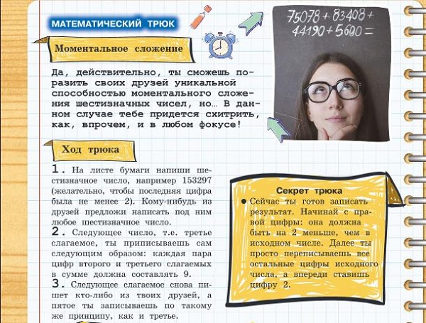 трюк с цифрами