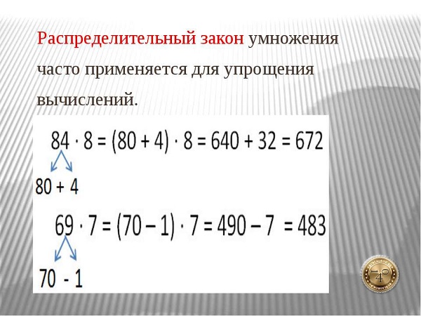 распределительный закон на практике