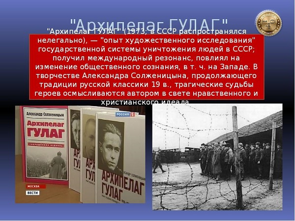 архипелаг гулаг