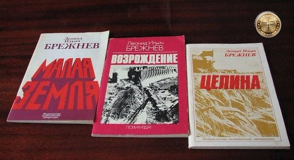 роман Малая земля
