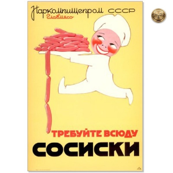 сосиски сраные