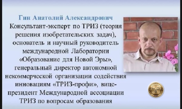 Гин Анатолий Алекссандрович