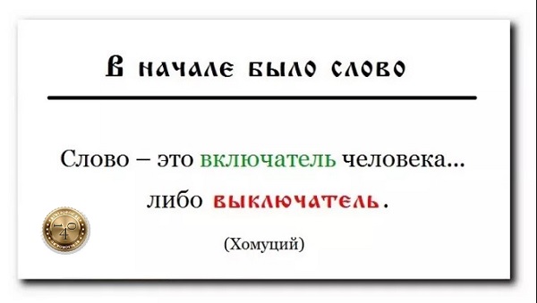 Значение слова