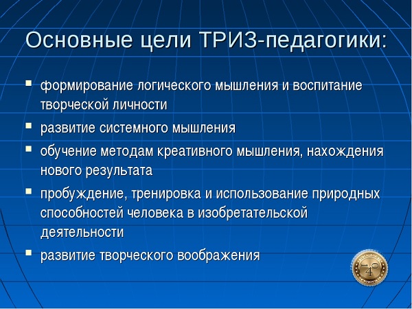 цели ТРИЗ-педагогики