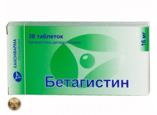 препарат бетагистин