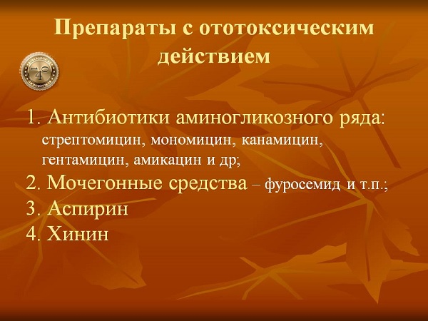 препараты с ототоксическим действием