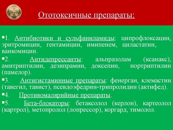 список ототоксичных препаратов