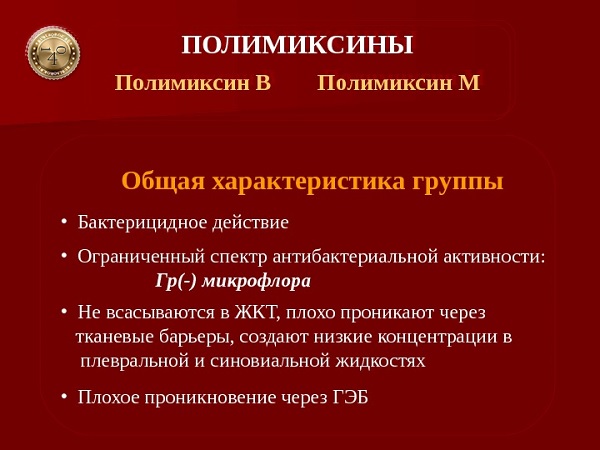 полимиксин-м