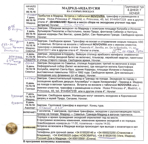 программа путешествия в Испанию