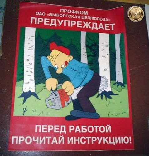 инструкция предупреждает