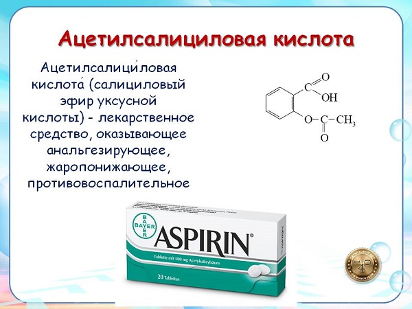ацетилсалициловая кислота