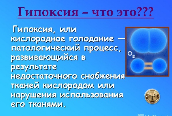 кислородное голодание