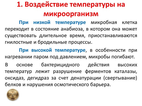 температура лечит