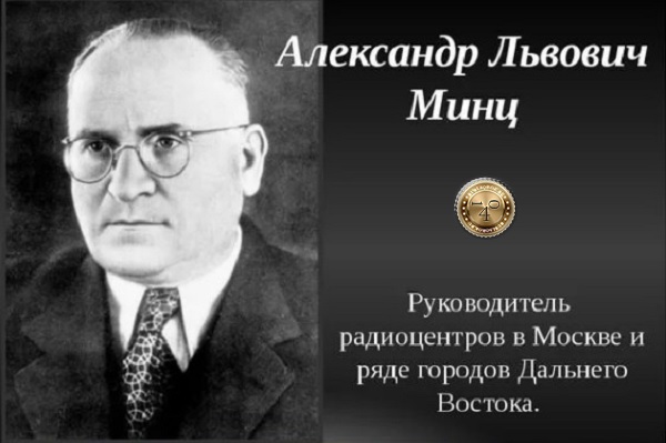 Академик Минц