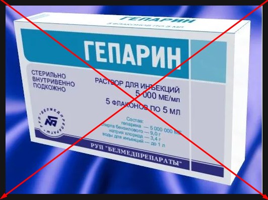 препарат гепарин