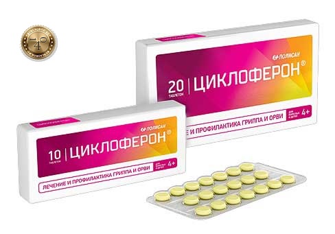 упаковка циклоферона