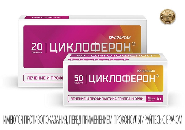 циклоферон в таблетках