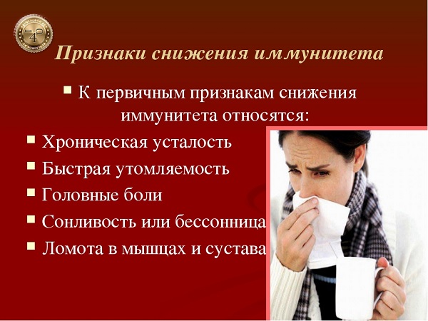 снижение иммунитета