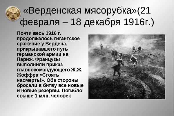 верденская мясорубка
